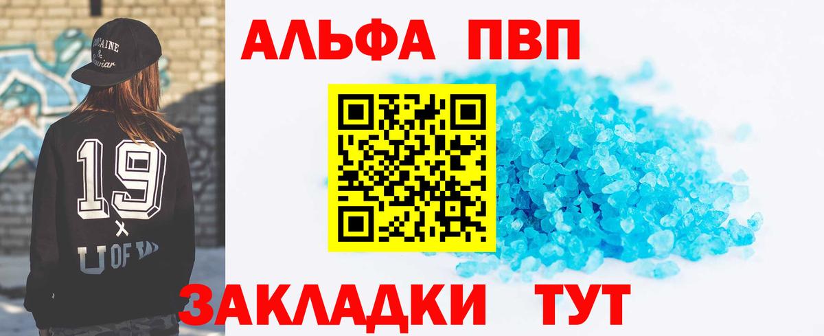 APVP СК  А ПВП кристаллы  Железноводск  купить наркоту  Вход с VPN 