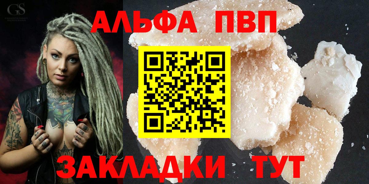 A-PVP мука Железноводск