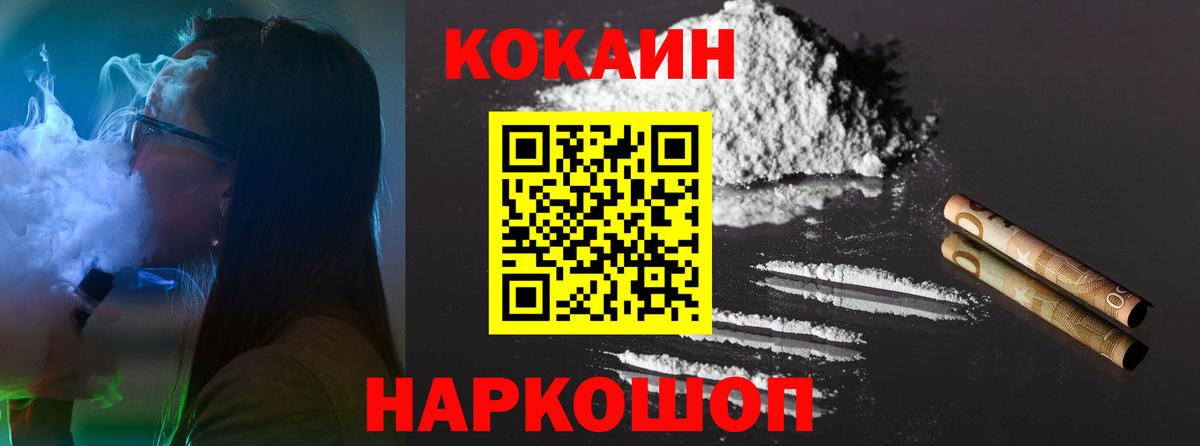 Cocaine FishScale Железноводск