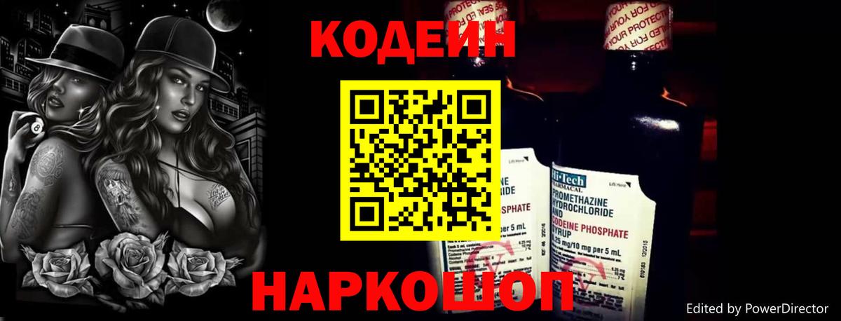 Железноводск  Кодеиновый сироп Lean Purple Drank  Вход с VPN 