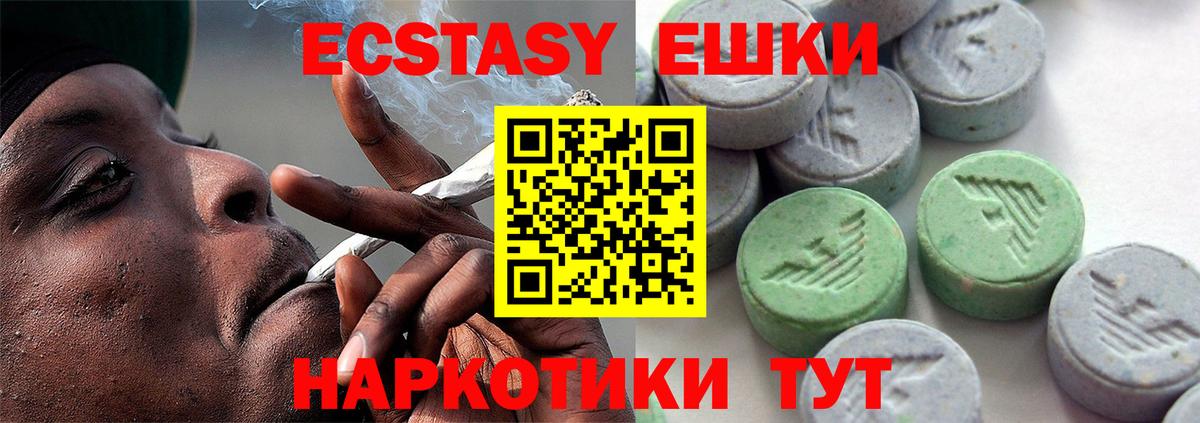Экстази  Железноводск  ЭКСТАЗИ 99%  Ecstasy VHQ 