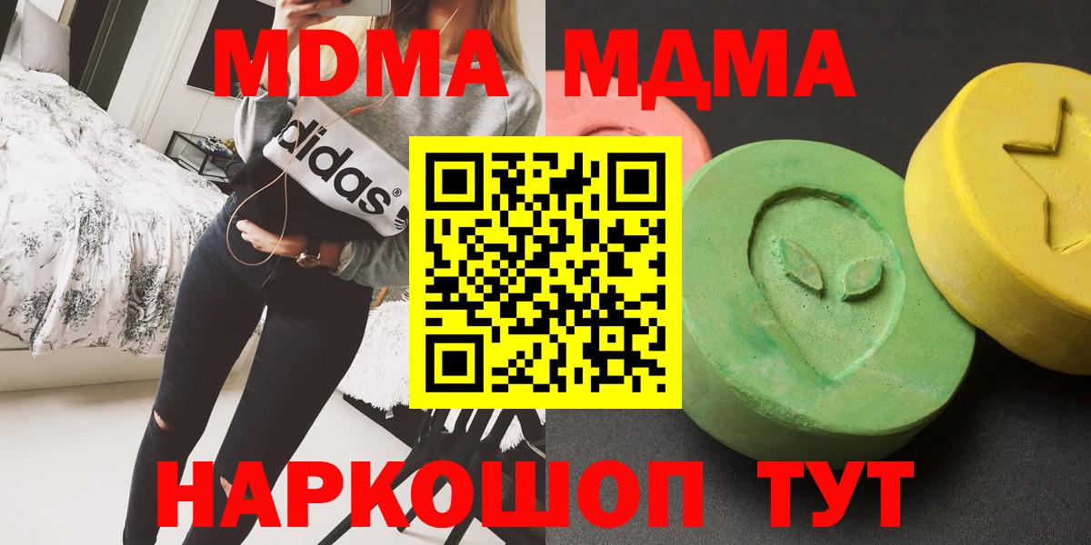МДМА молли  MDMA  Железноводск 