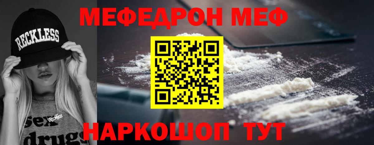 Меф мяу мяу мука Железноводск