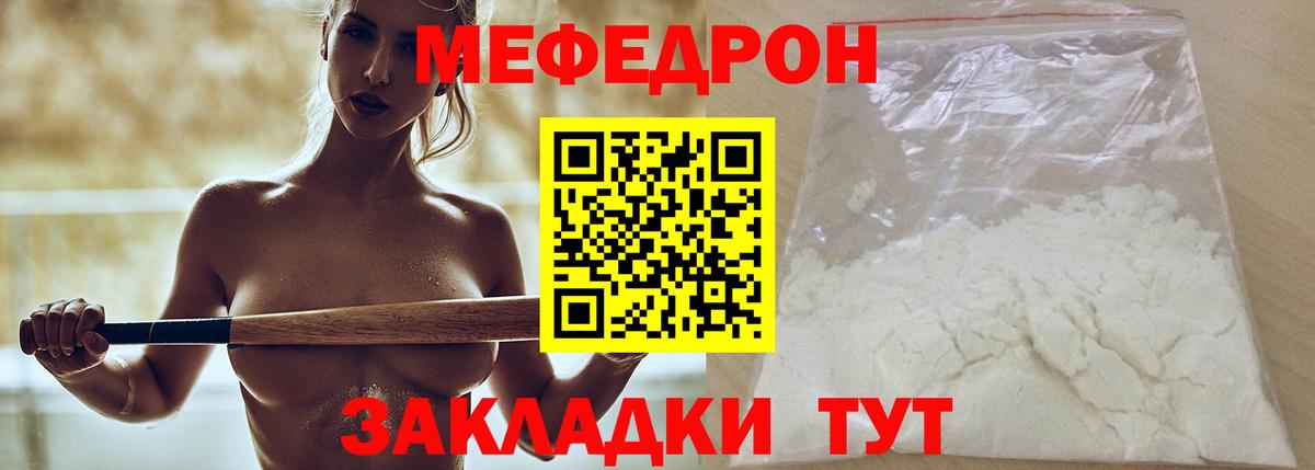 Меф  Меф  Меф мяу мяу  Железноводск 