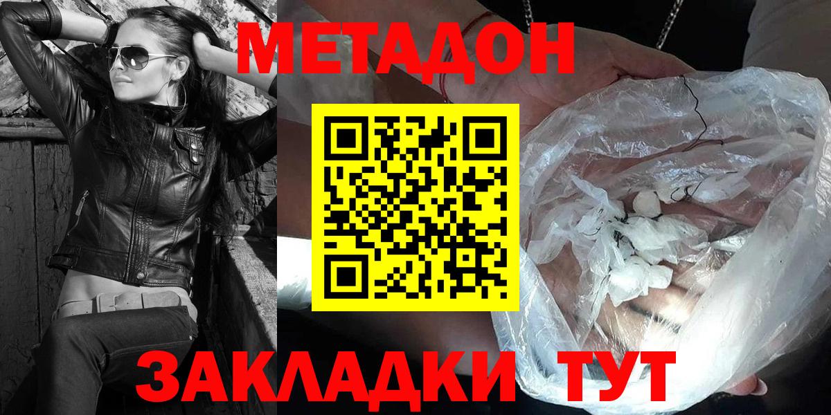 МЕТАДОН methadone  Вход с VPN  Железноводск  МЕТАДОН кристалл 