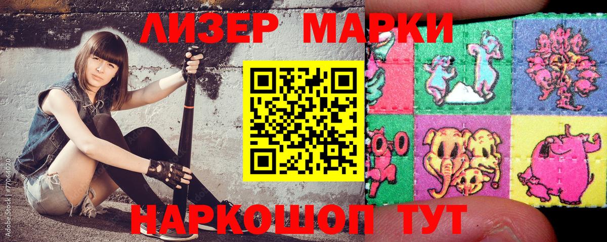 Марки 25I-NBOMe 1,5мг Железноводск