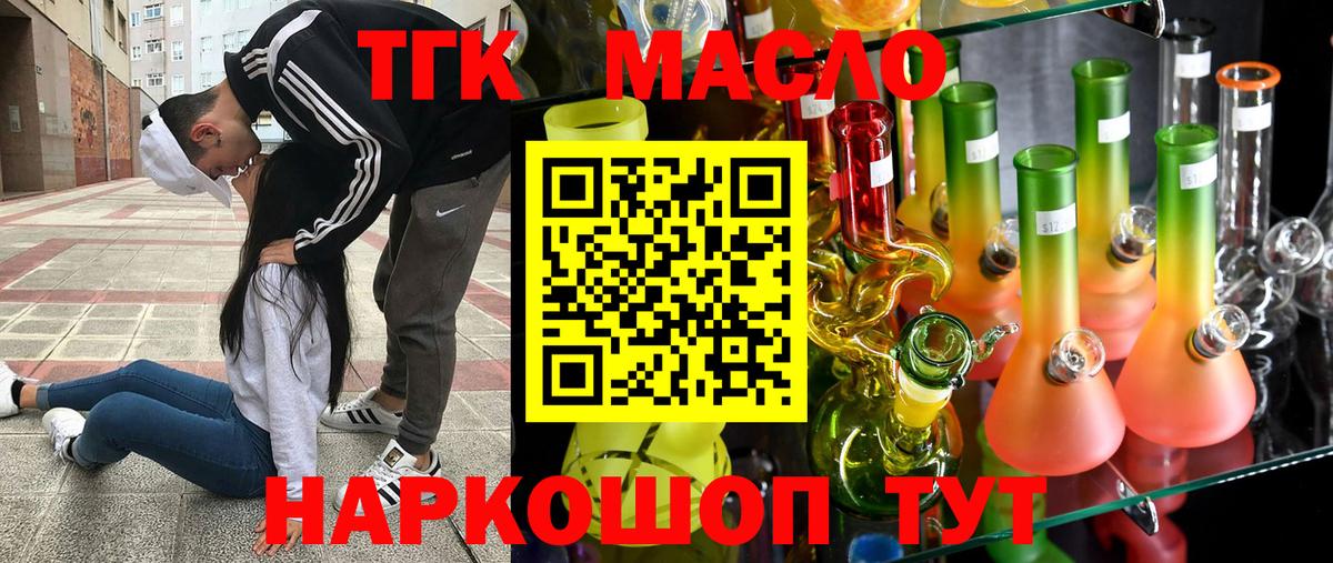 ТГК вейп с тгк  Дистиллят ТГК вейп с тгк  Железноводск 